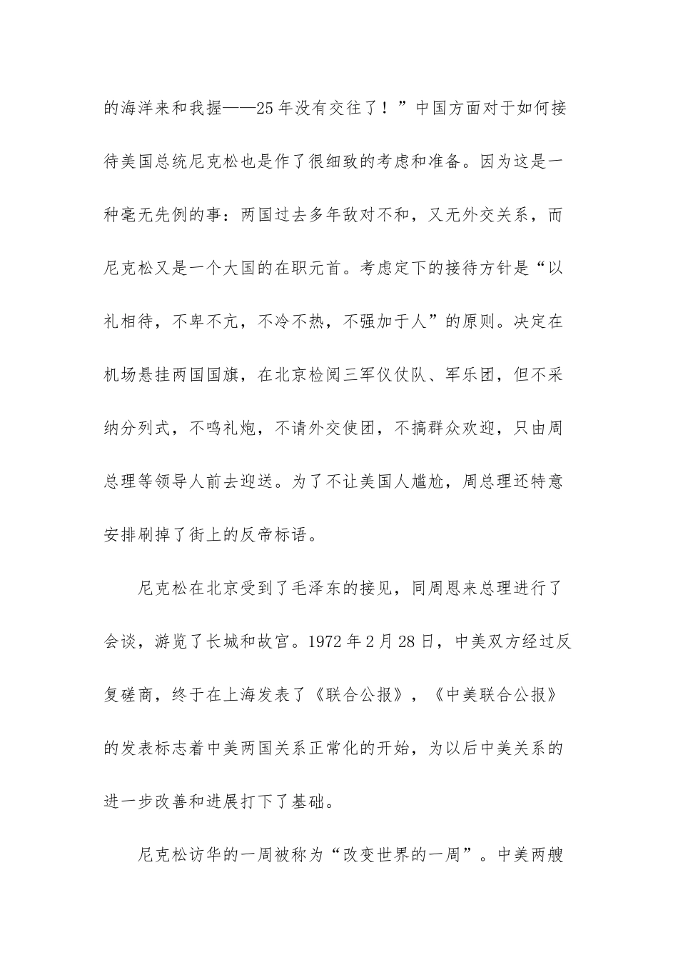 尼克松回忆录_第3页