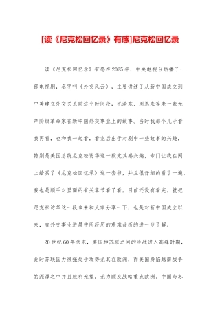尼克松回忆录