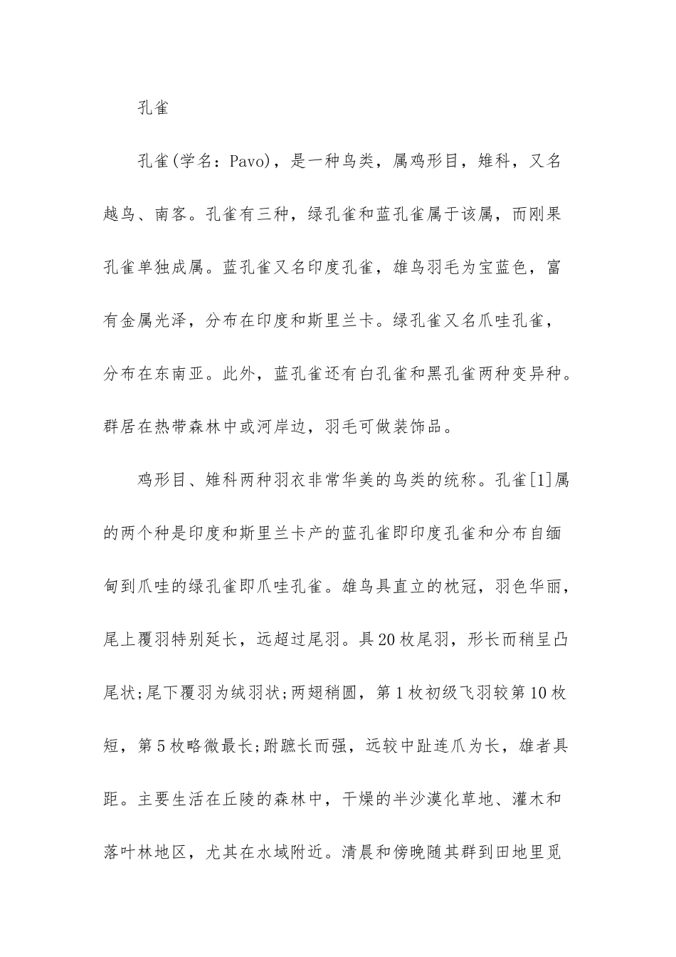 尾羽最长的鸟类-寿命最长的鸟类_第2页