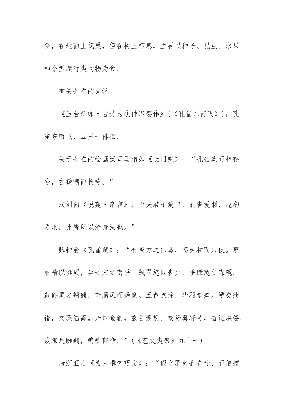 尾羽最长的鸟类-寿命最长的鸟类_第3页