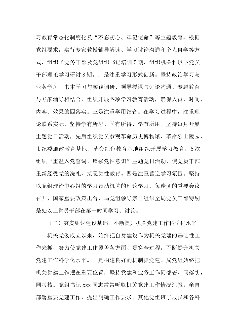 局机关党委2025年换届选举工作报告_第2页