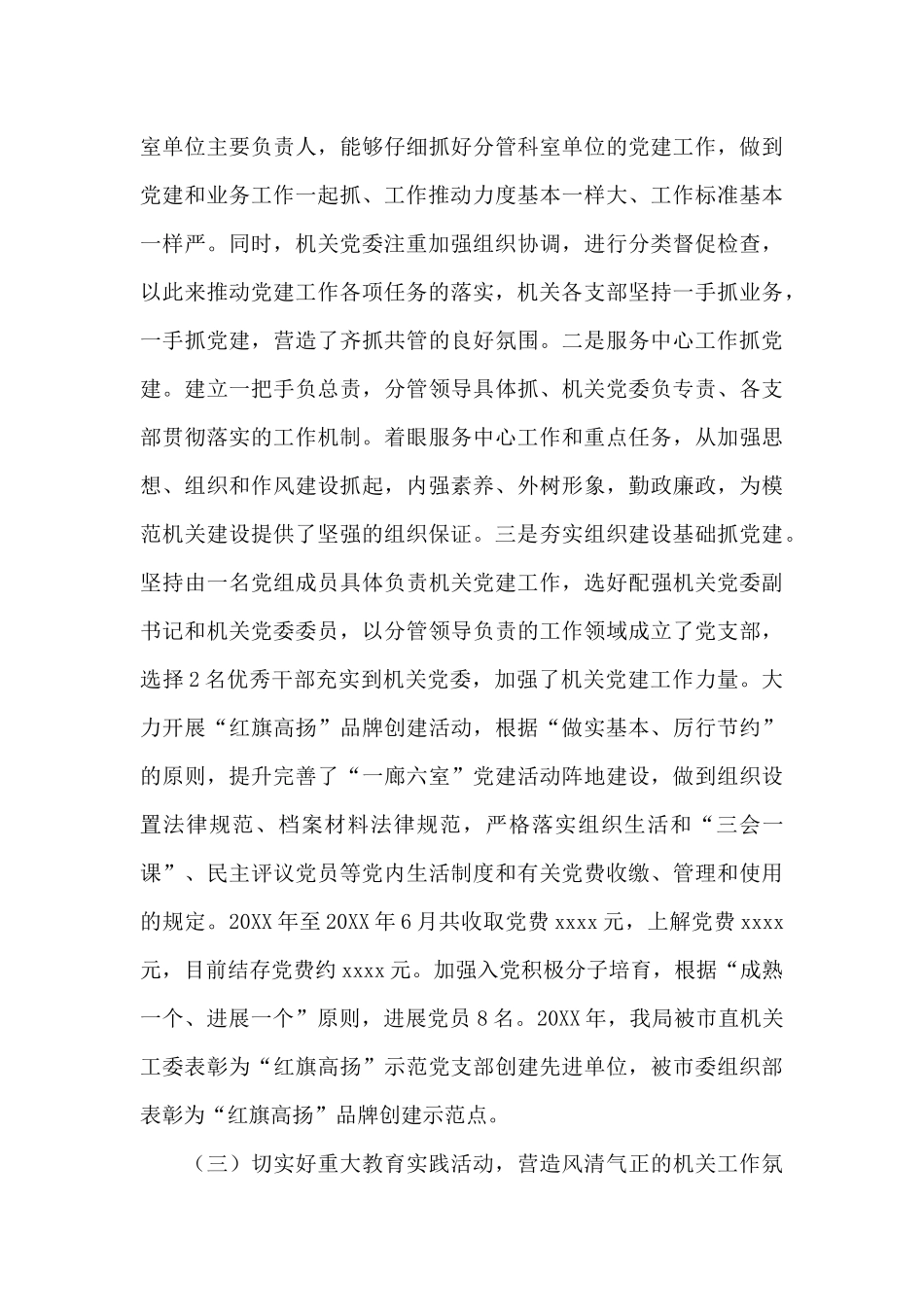 局机关党委2025年换届选举工作报告_第3页