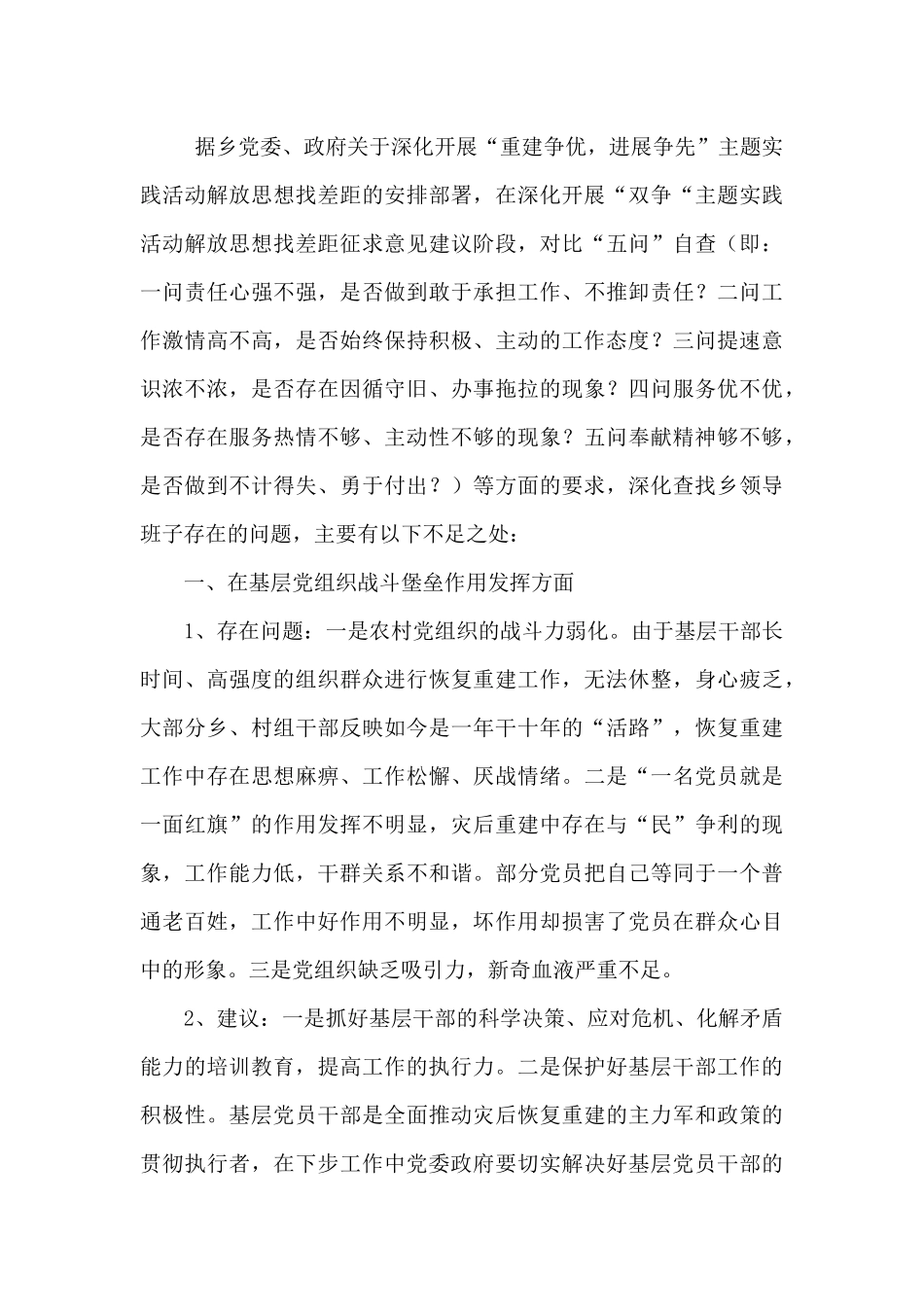 局政治生态分析研判报告_第3页