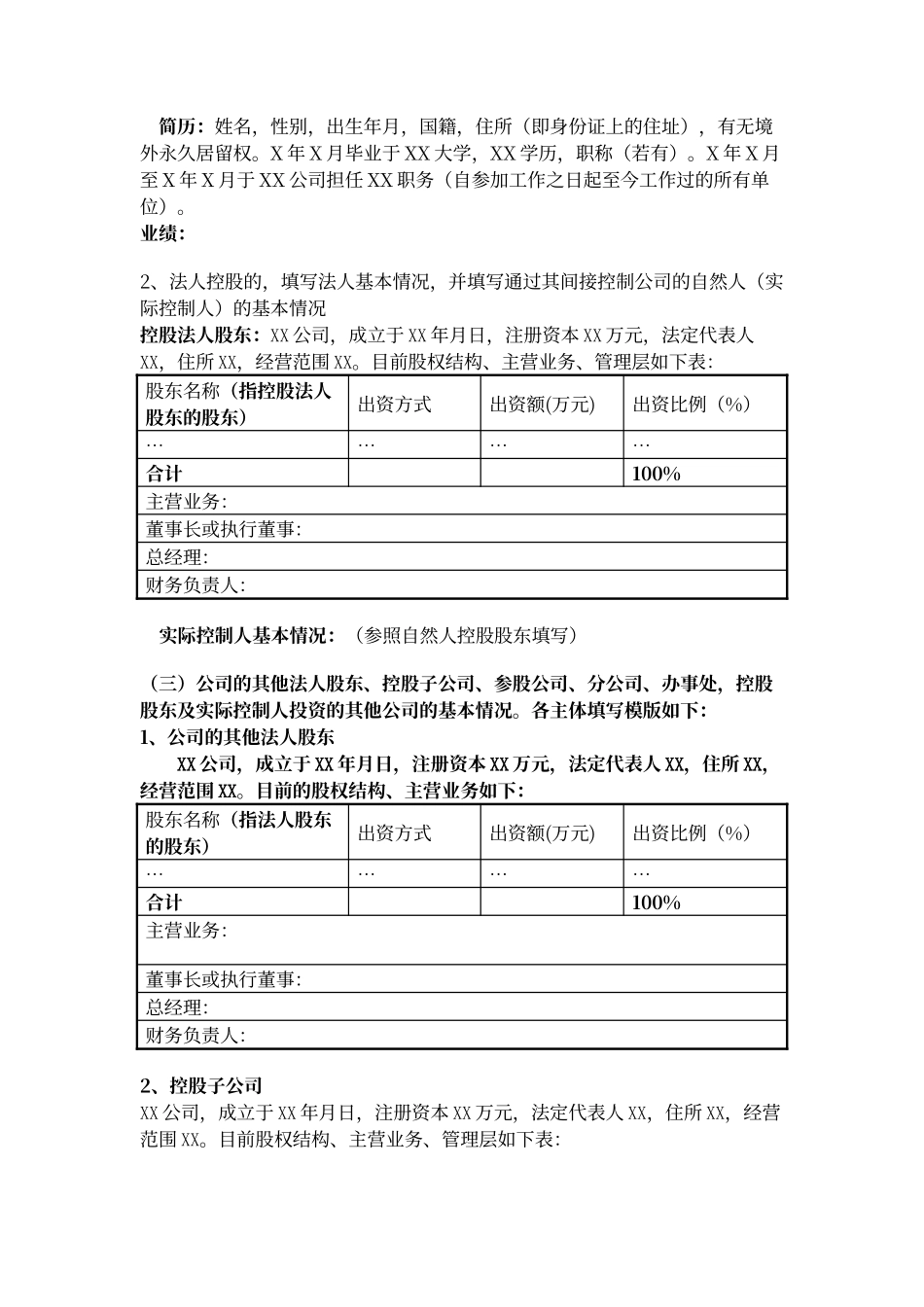 尽职调查问卷模板_第3页