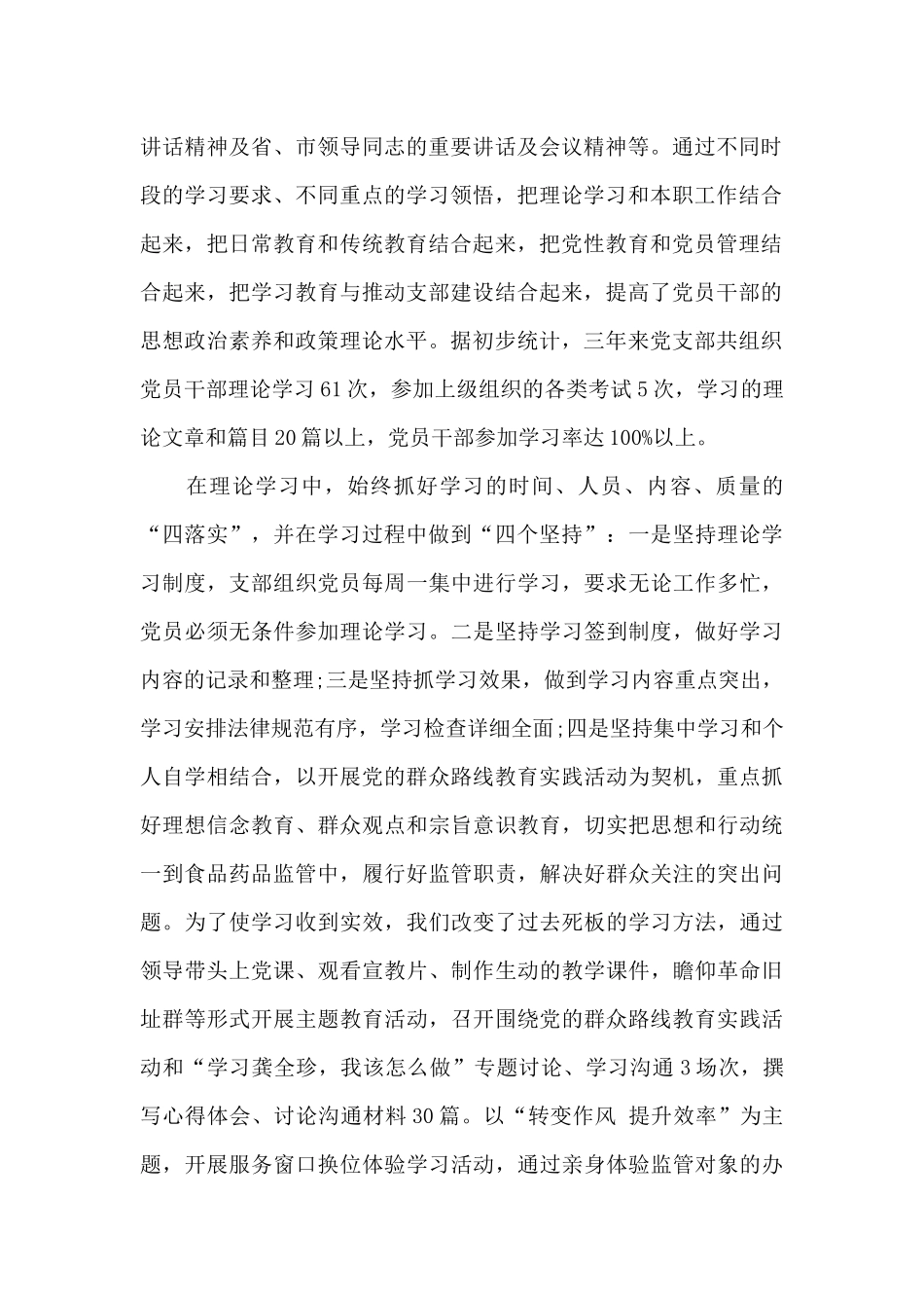 局党支部换届工作报告_第2页