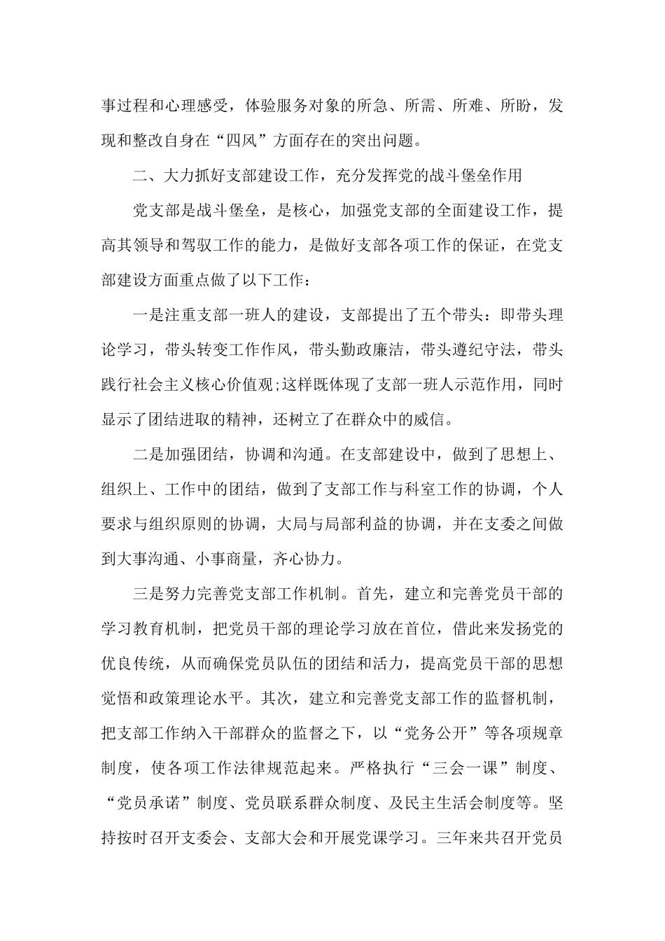 局党支部换届工作报告_第3页