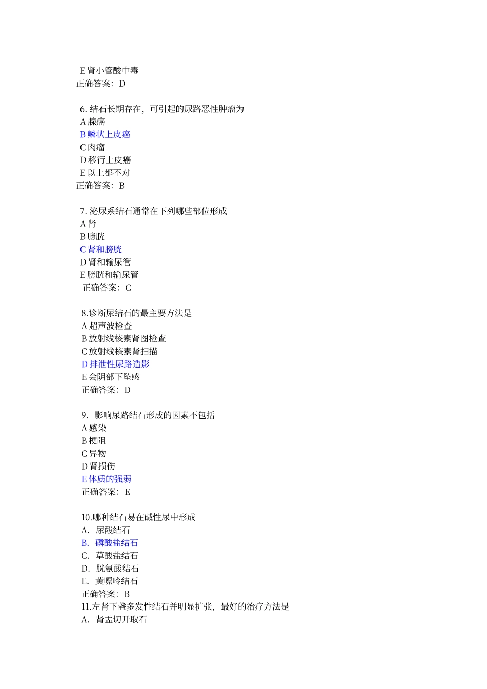尿石症课后练习题_第2页