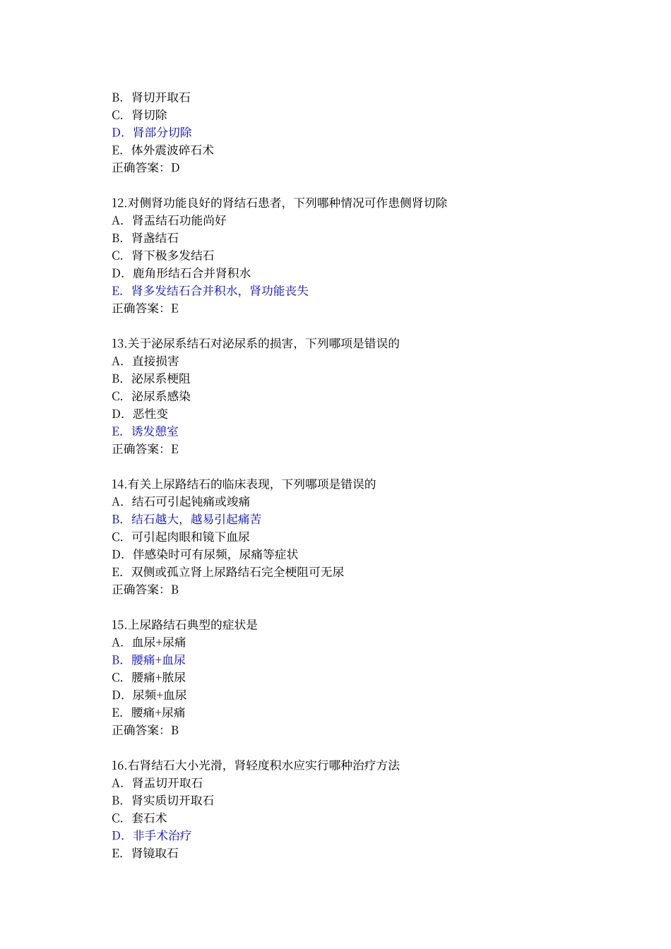 尿石症课后练习题_第3页
