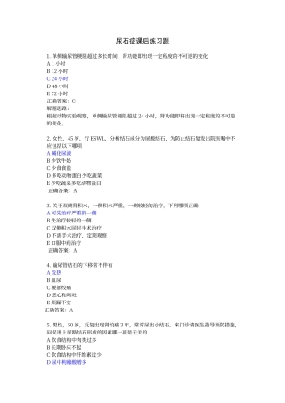 尿石症课后练习题