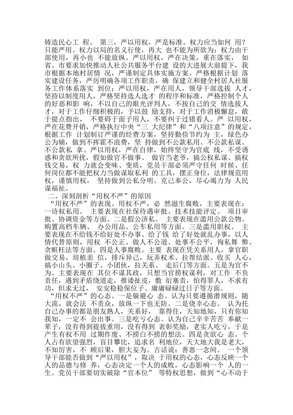 局领导严以用权专题研讨发言材料_第2页