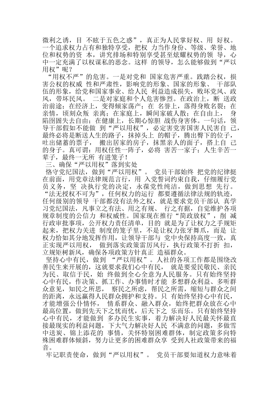 局领导严以用权专题研讨发言材料_第3页