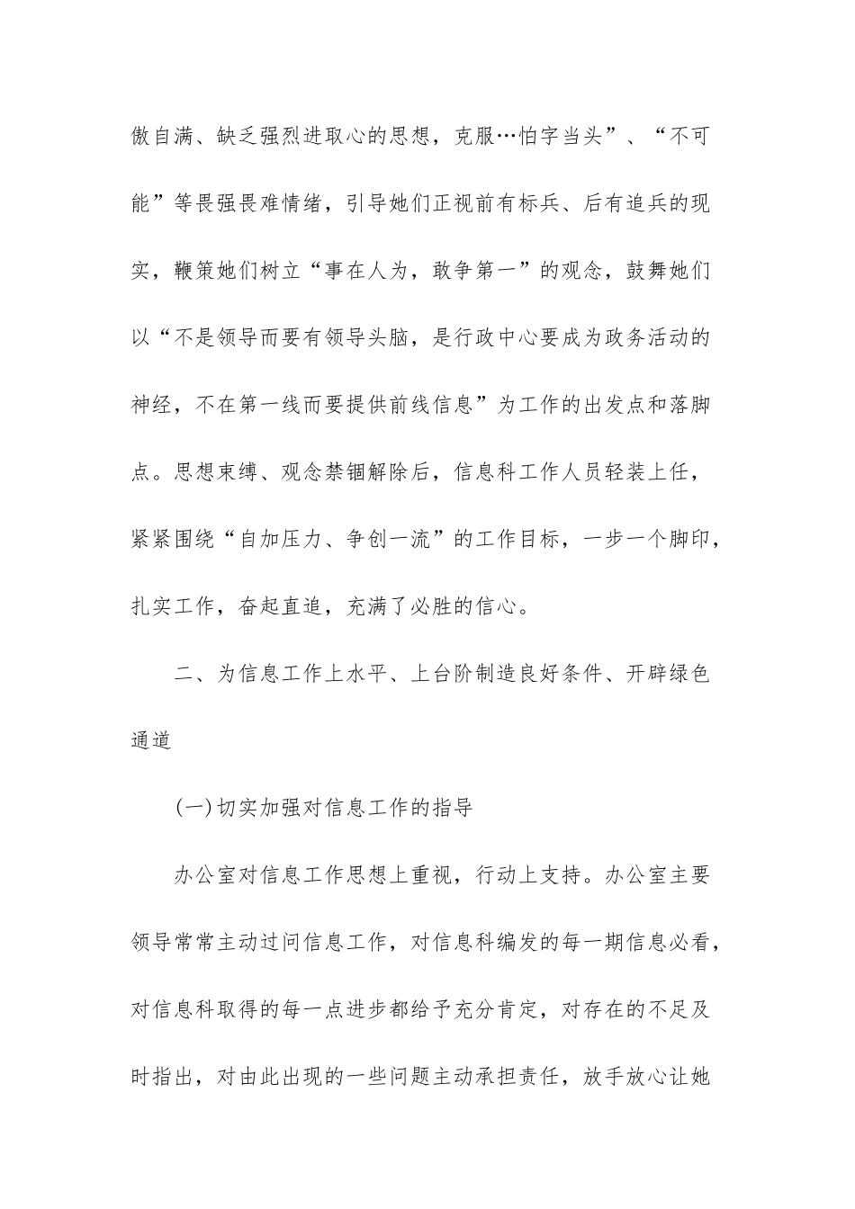 层次高的人给人压力-_第3页