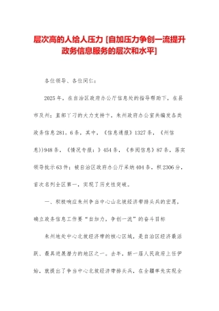 层次高的人给人压力-