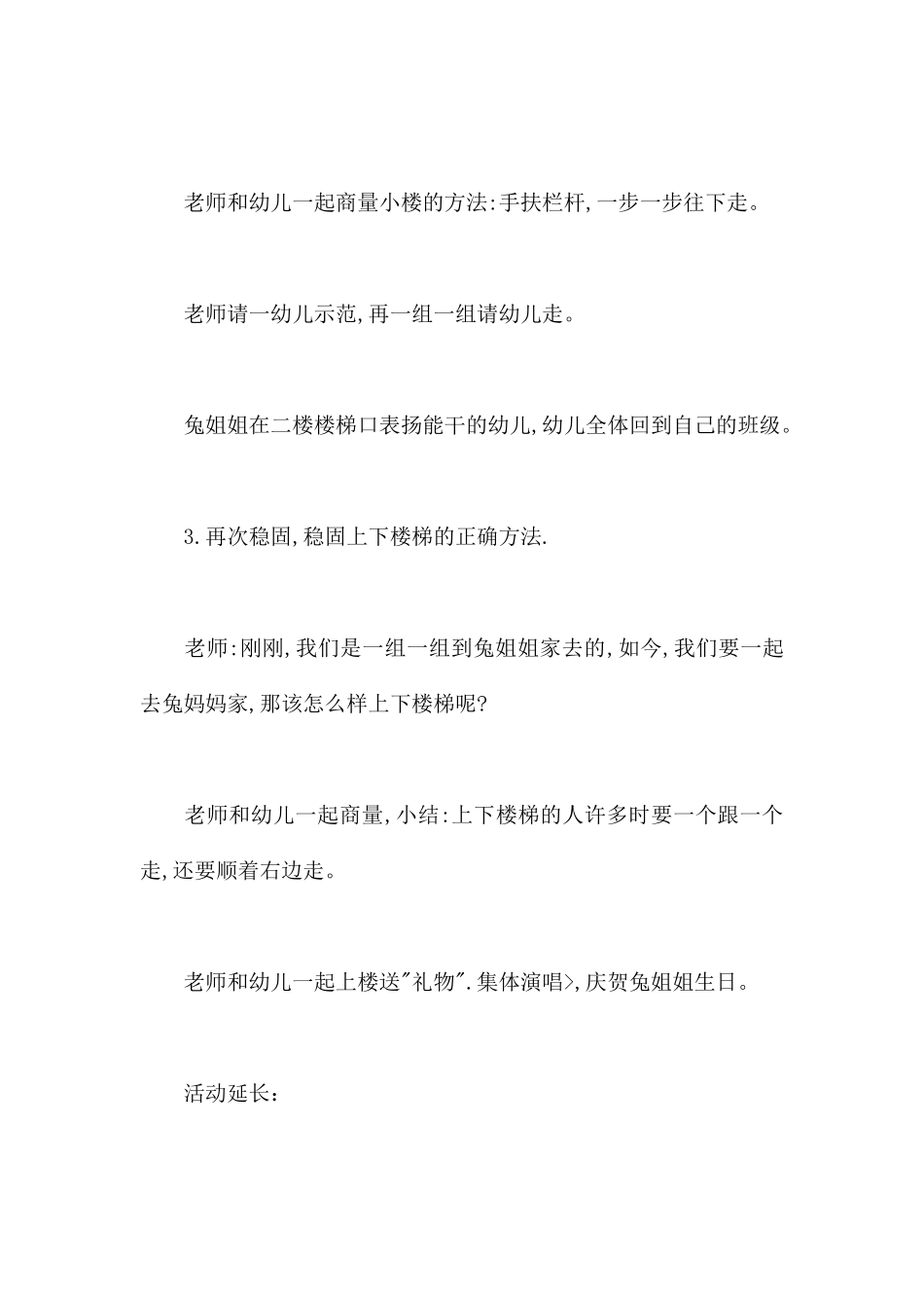 层层高-幼儿园小班健康教案_第3页