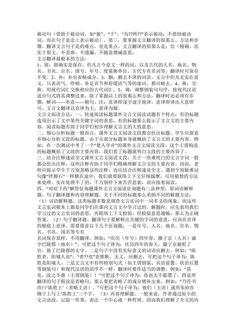 屈平疾王听之不聪也阅读答案精选_第2页