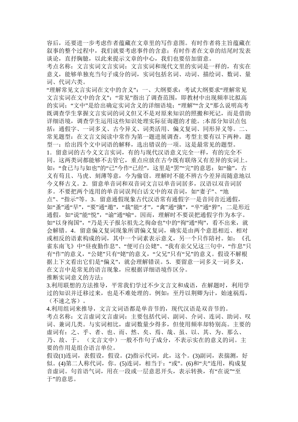 屈平疾王听之不聪也阅读答案精选_第3页