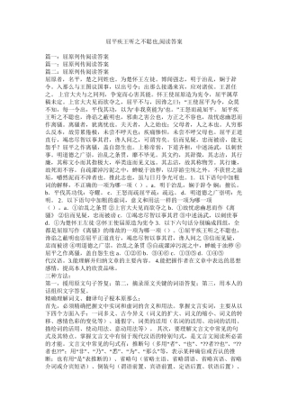 屈平疾王听之不聪也阅读答案精选