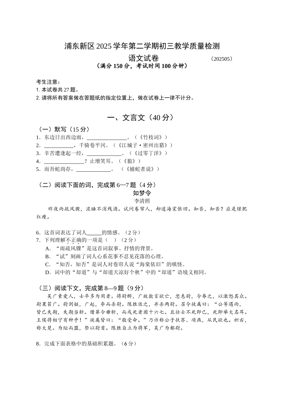 届上海市浦东新区中考二模语文试卷及答案_第1页