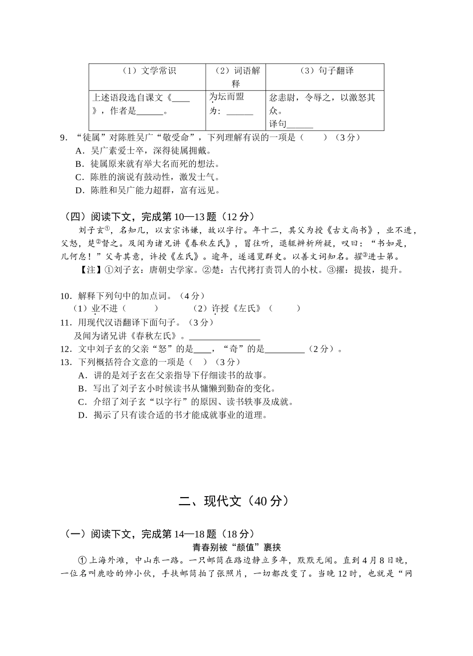 届上海市浦东新区中考二模语文试卷及答案_第2页