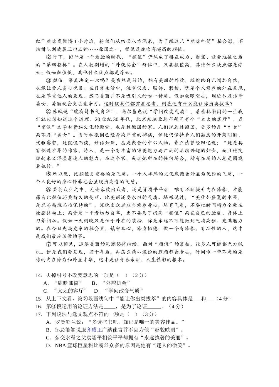 届上海市浦东新区中考二模语文试卷及答案_第3页