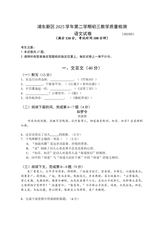 届上海市浦东新区中考二模语文试卷及答案