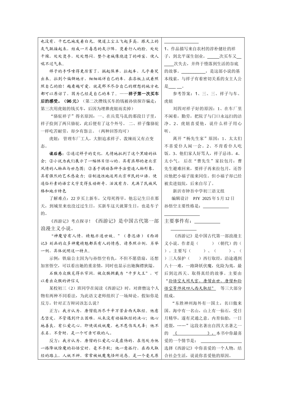 届中考名着复习阅读与检测卷_第3页