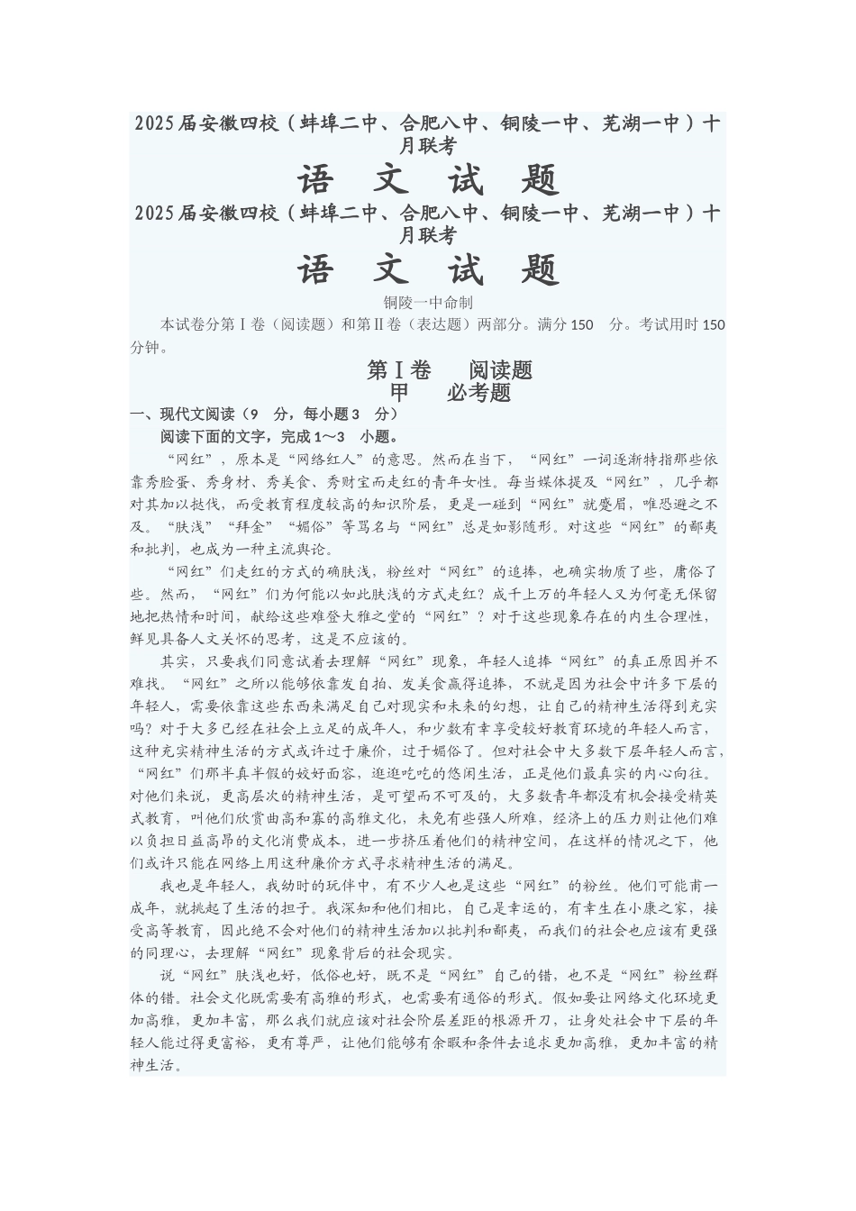 届安徽四校高三十月联考语文试题_第1页