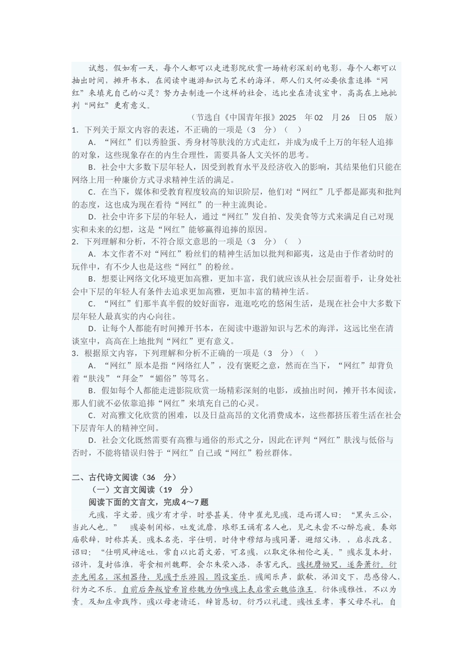 届安徽四校高三十月联考语文试题_第2页