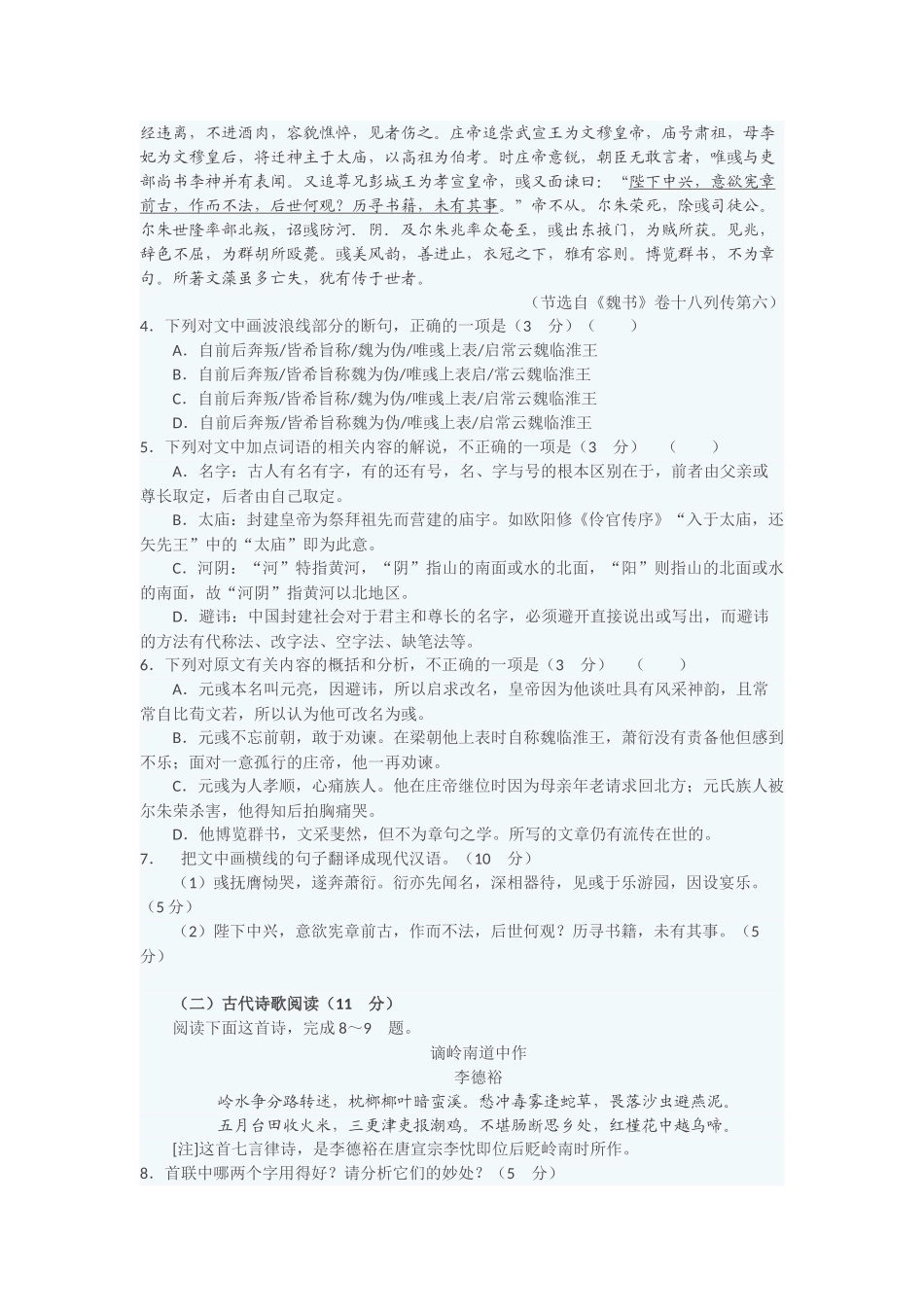 届安徽四校高三十月联考语文试题_第3页