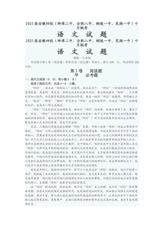届安徽四校高三十月联考语文试题