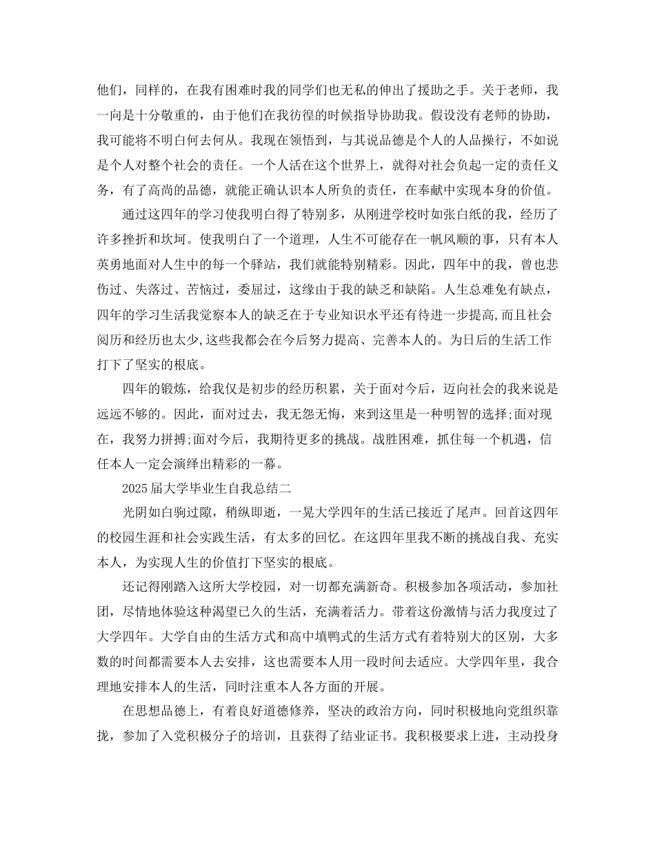 届大学毕业生自我参考总结_第2页