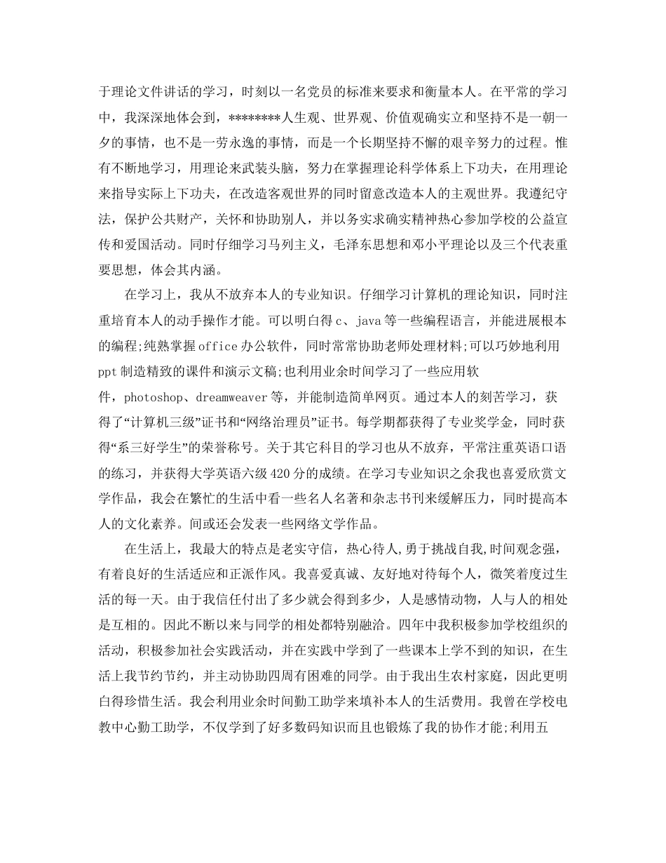 届大学毕业生自我参考总结_第3页