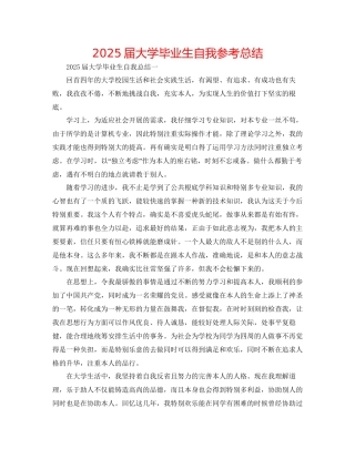 届大学毕业生自我参考总结