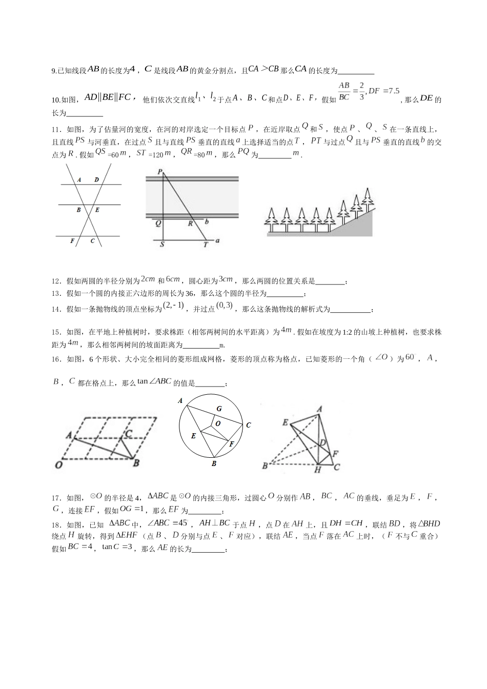 届九级上学期期末数学试卷两套汇编二附答案解析_第2页