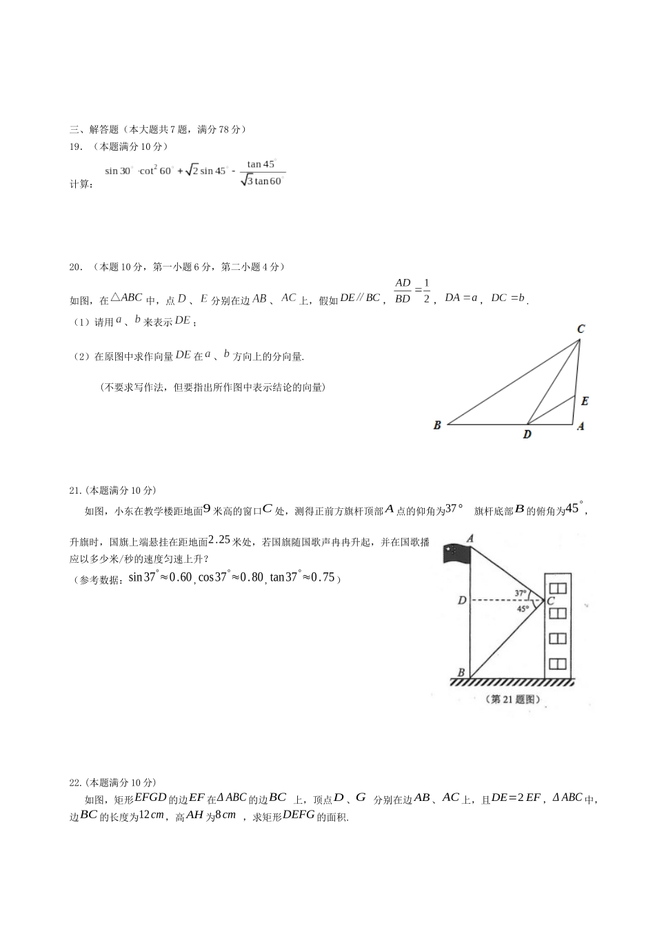 届九级上学期期末数学试卷两套汇编二附答案解析_第3页
