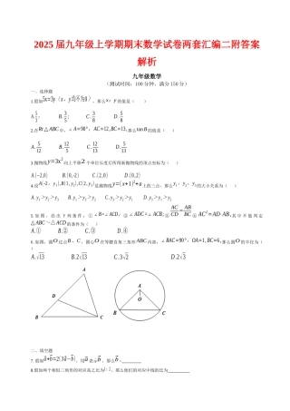 届九级上学期期末数学试卷两套汇编二附答案解析