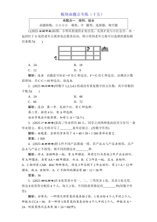 届高三数学高考总复习：板块命题点专练(十五)Word版含解析