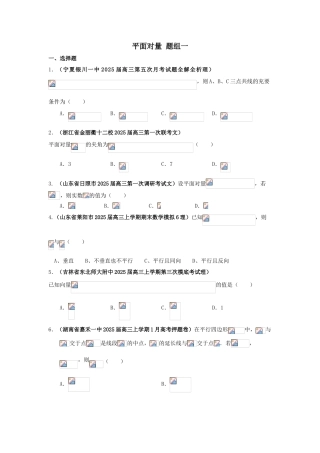 届高三月考、联考、模拟试题汇编：平面向量题组1