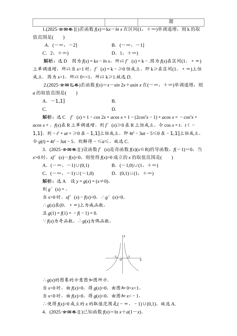 届高三数学高考总复习：板块命题点专练Word版含解析_第2页