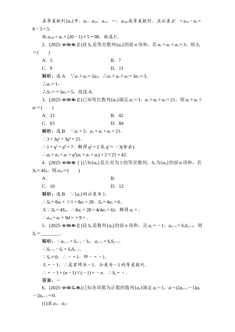 届高三数学高考总复习：板块命题点专练(八)Word版含解析_第2页