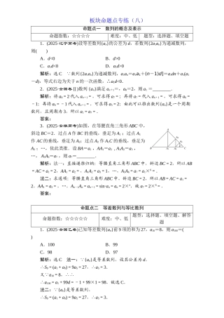 届高三数学高考总复习：板块命题点专练(八)Word版含解析