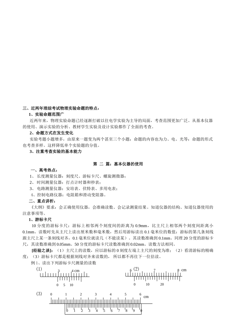 届高考物理专题复习精品学桉――物理实验专题复习_第2页