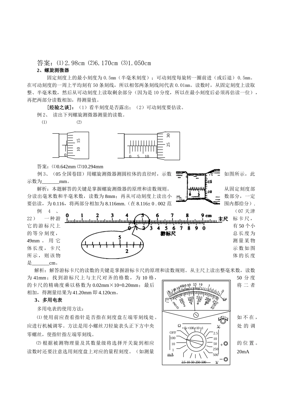 届高考物理专题复习精品学桉――物理实验专题复习_第3页