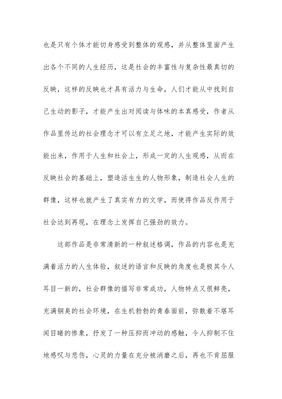 屋顶上空的爱情的散文_第2页