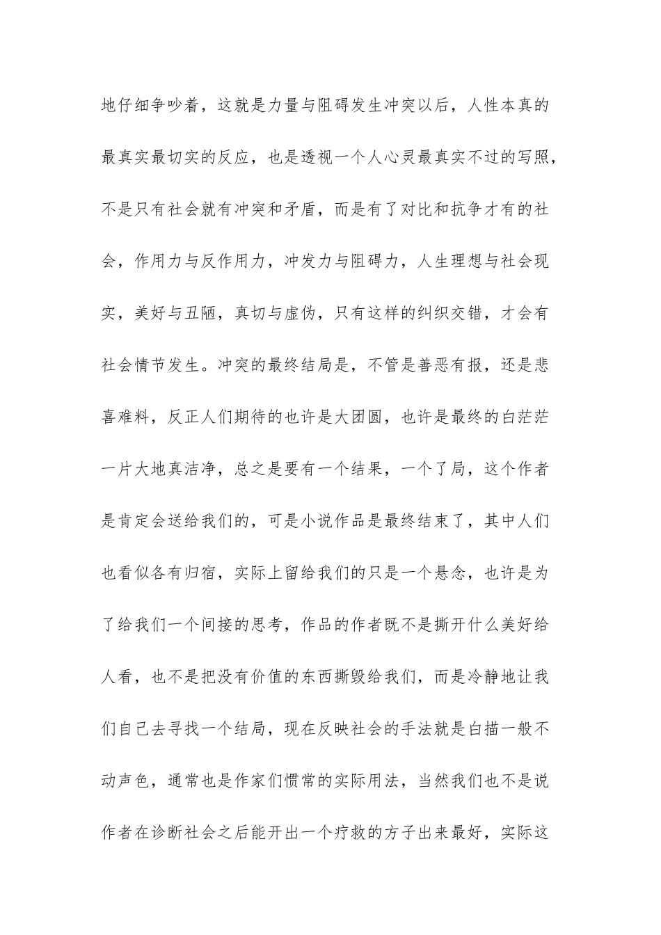 屋顶上空的爱情的散文_第3页