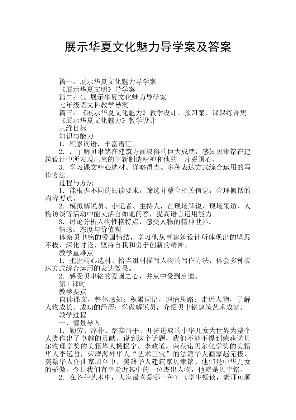 展示华夏文化魅力导学案及答案_第1页