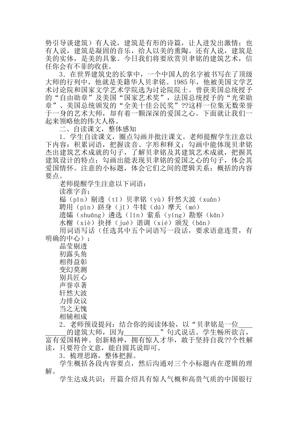 展示华夏文化魅力导学案及答案_第2页