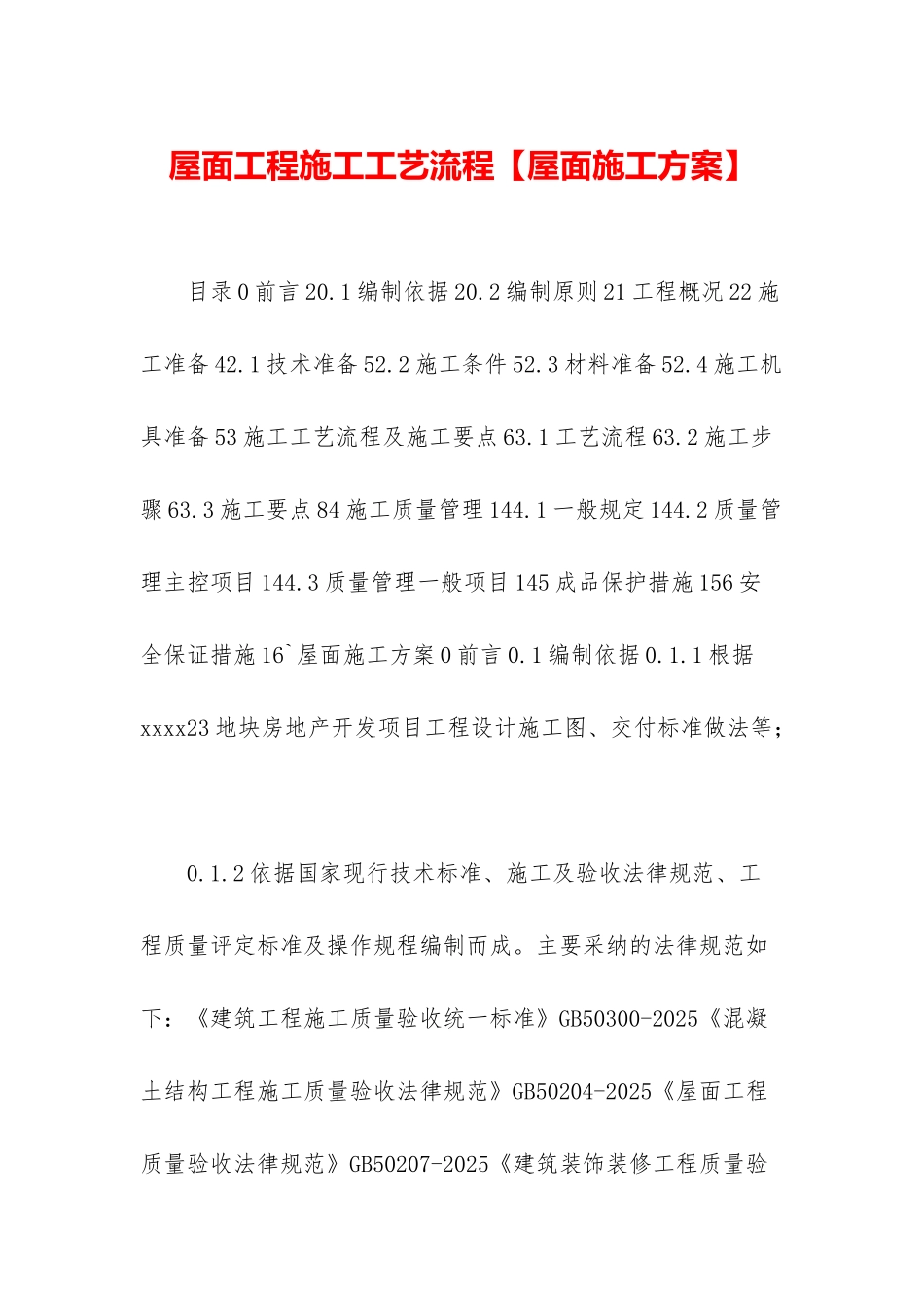 屋面工程施工工艺流程_第1页