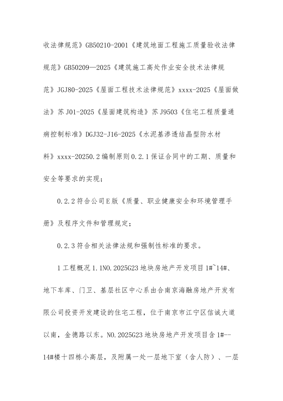 屋面工程施工工艺流程_第2页