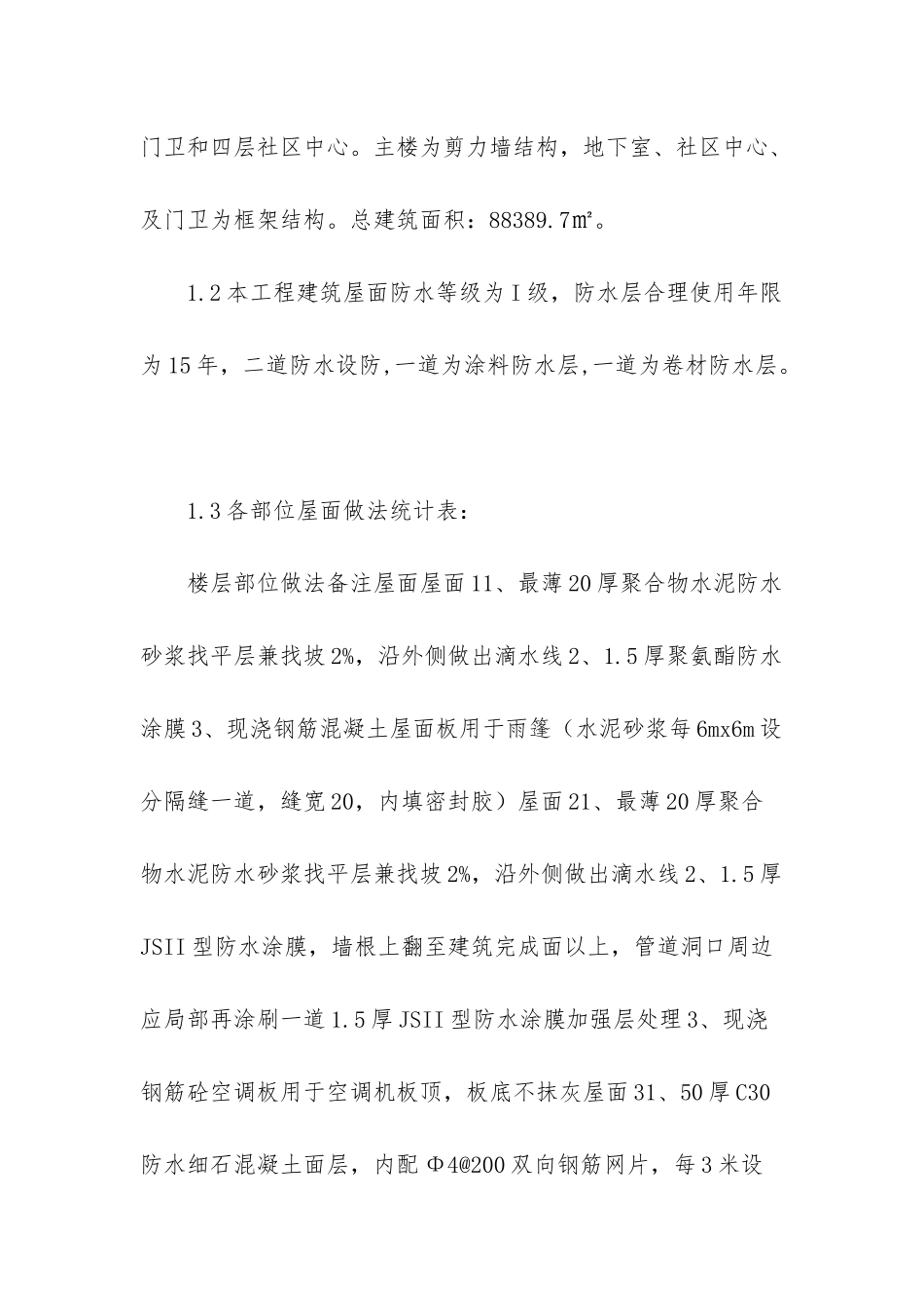 屋面工程施工工艺流程_第3页